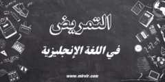 التمريض