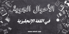 الأحوال الجوية