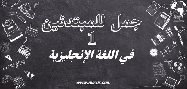 جمل انجليزية