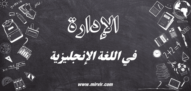 الإدارة