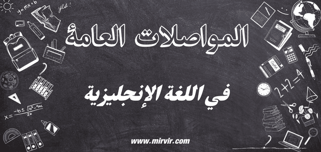 المواصلات العامة