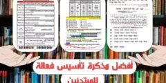 إنجليزي فور يو – أفضل مذكرة تأسيس فعالة للمبتدئين
