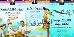 إنجليزي فور يو – تحميل قصص إنجليزية مترجمة بصيغة PDF