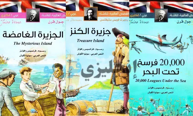 تحميل قصص إنجليزية