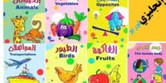 تعرف على أفضل كتب تعليم اللغة الإنجليزية للأطفال وحملها مجاناً!